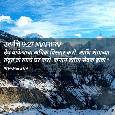 Picture 02 - उत्पत्ति 9:27 MARIRV - देव याफेथाचा अधिक - Bible Verse Picture