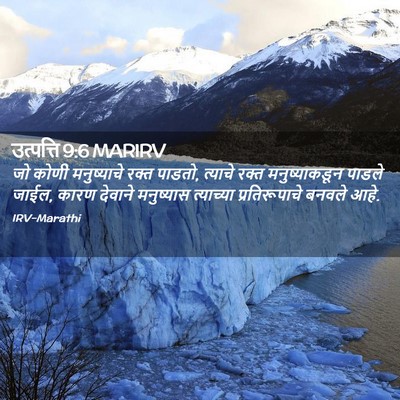 Picture 02 - उत्पत्ति 9:6 MARIRV - जो कोणी मनुष्याचे - Bible Verse Picture