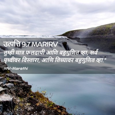 Picture 02 - उत्पत्ति 9:7 MARIRV - तुम्ही मात्र - Bible Verse Picture