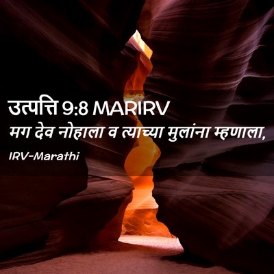 Picture 02 - उत्पत्ति 9:8 MARIRV - मग देव नोहाला व - Bible Verse Picture