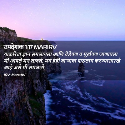 Picture 02 - उपदेशक 1:17 MARIRV - याकरिता ज्ञान - Bible Verse Picture
