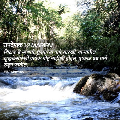 Picture 02 - उपदेशक 1:2 MARIRV - शिक्षक हे म्हणतो, - Bible Verse Picture