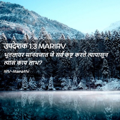 Picture 02 - उपदेशक 1:3 MARIRV - भूतलावर मानवजात - Bible Verse Picture