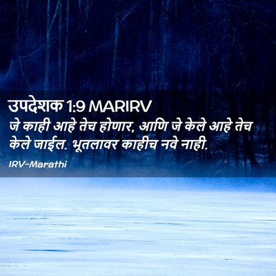 Picture 02 - उपदेशक 1:9 MARIRV - जे काही आहे तेच - Bible Verse Picture