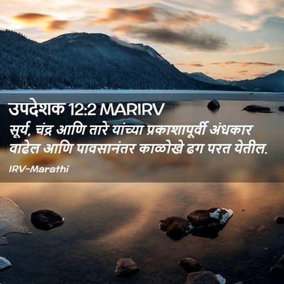 Picture 02 - उपदेशक 12:2 MARIRV - सूर्य, चंद्र आणि - Bible Verse Picture