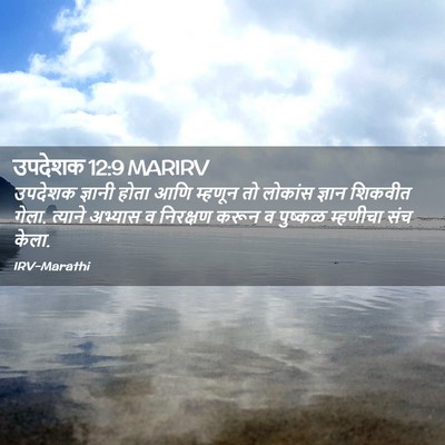 Picture 02 - उपदेशक 12:9 MARIRV - उपदेशक ज्ञानी - Bible Verse Picture