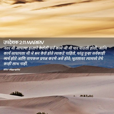 Picture 02 - उपदेशक 2:11 MARIRV - नंतर मी आपल्या - Bible Verse Picture
