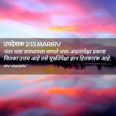 Picture 02 - उपदेशक 2:13 MARIRV - नंतर मला समजायला - Bible Verse Picture