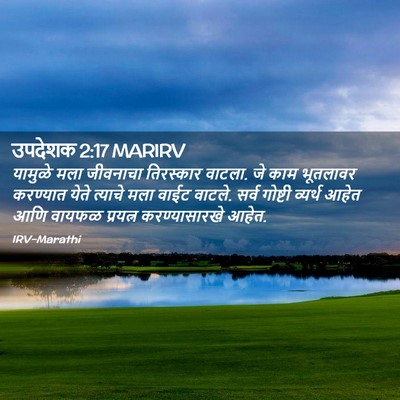 Picture 02 - उपदेशक 2:17 MARIRV - यामुळे मला - Bible Verse Picture