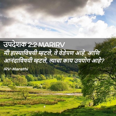 Picture 02 - उपदेशक 2:2 MARIRV - मी हास्याविषयी - Bible Verse Picture
