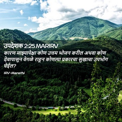 Picture 02 - उपदेशक 2:25 MARIRV - कारण माझ्यापेक्षा - Bible Verse Picture