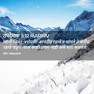Picture 02 - उपदेशक 3:12 MARIRV - त्यांनी जिवंत - Bible Verse Picture