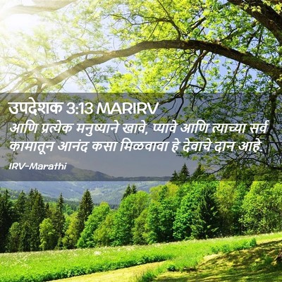 Picture 02 - उपदेशक 3:13 MARIRV - आणि प्रत्येक - Bible Verse Picture