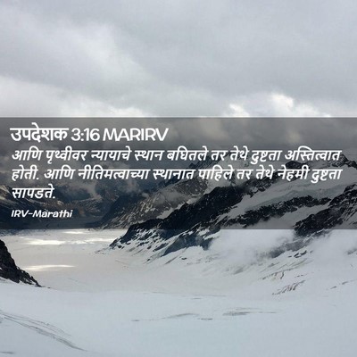 Picture 02 - उपदेशक 3:16 MARIRV - आणि पृथ्वीवर - Bible Verse Picture