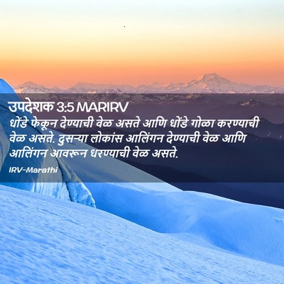 Picture 02 - उपदेशक 3:5 MARIRV - धोंडे फेकून - Bible Verse Picture