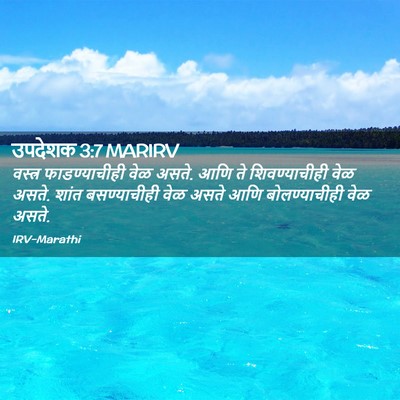 Picture 02 - उपदेशक 3:7 MARIRV - वस्त्र - Bible Verse Picture
