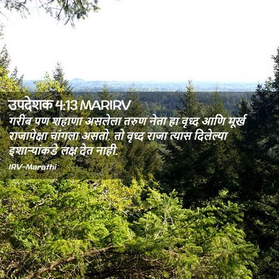 Picture 02 - उपदेशक 4:13 MARIRV - गरीब पण शहाणा - Bible Verse Picture