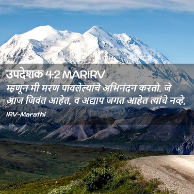 Picture 02 - उपदेशक 4:2 MARIRV - म्हणून मी मरण - Bible Verse Picture