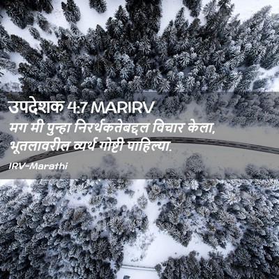 Picture 02 - उपदेशक 4:7 MARIRV - मग मी पुन्हा - Bible Verse Picture