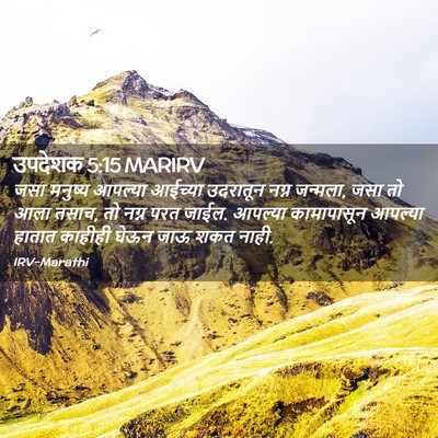 Picture 02 - उपदेशक 5:15 MARIRV - जसा मनुष्य आपल्या - Bible Verse Picture