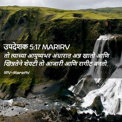 Picture 02 - उपदेशक 5:17 MARIRV - तो त्याच्या - Bible Verse Picture