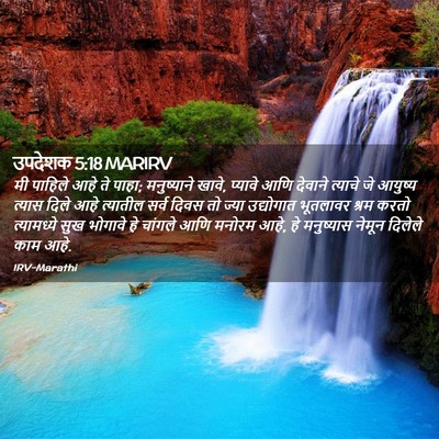Picture 02 - उपदेशक 5:18 MARIRV - मी पाहिले आहे ते - Bible Verse Picture
