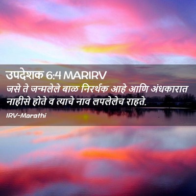 Picture 02 - उपदेशक 6:4 MARIRV - जसे ते जन्मलेले - Bible Verse Picture