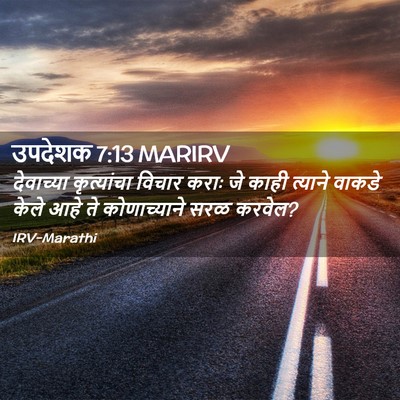 Picture 02 - उपदेशक 7:13 MARIRV - देवाच्या - Bible Verse Picture