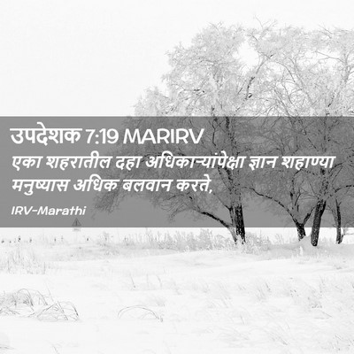 Picture 02 - उपदेशक 7:19 MARIRV - एका शहरातील दहा - Bible Verse Picture