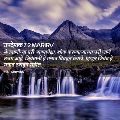 Picture 02 - उपदेशक 7:2 MARIRV - मेजवाणीच्या घरी - Bible Verse Picture