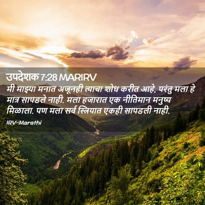Picture 02 - उपदेशक 7:28 MARIRV - मी माझ्या मनात - Bible Verse Picture