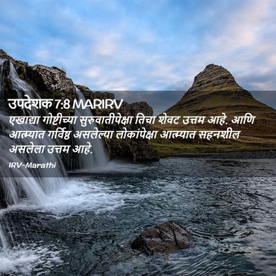 Picture 02 - उपदेशक 7:8 MARIRV - एखाद्या - Bible Verse Picture