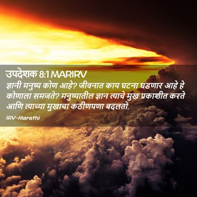 Picture 02 - उपदेशक 8:1 MARIRV - ज्ञानी मनुष्य कोण - Bible Verse Picture