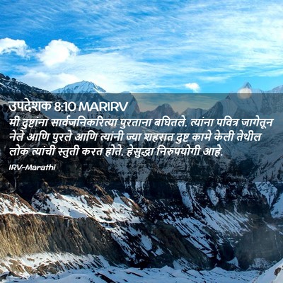 Picture 02 - उपदेशक 8:10 MARIRV - मी दुष्टांना - Bible Verse Picture