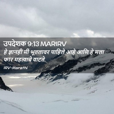 Picture 02 - उपदेशक 9:13 MARIRV - हे ज्ञानही मी - Bible Verse Picture