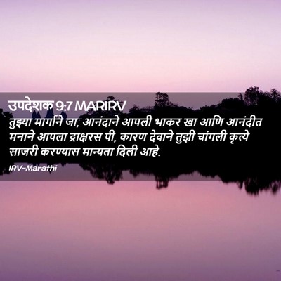 Picture 02 - उपदेशक 9:7 MARIRV - तुझ्या मार्गाने - Bible Verse Picture