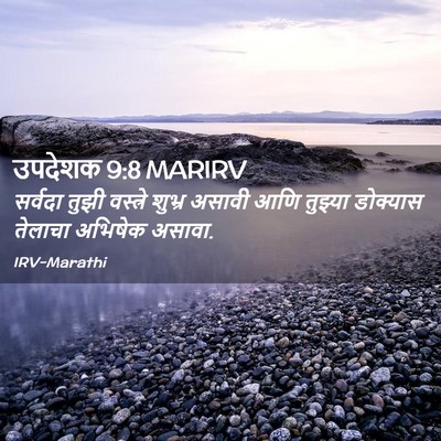 Picture 02 - उपदेशक 9:8 MARIRV - सर्वदा तुझी - Bible Verse Picture