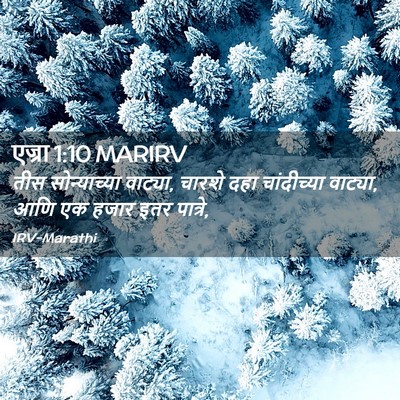 Picture 02 - एज्रा 1:10 MARIRV - तीस सोन्याच्या - Bible Verse Picture