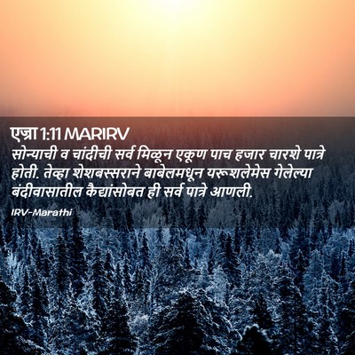 Picture 02 - एज्रा 1:11 MARIRV - सोन्याची व - Bible Verse Picture