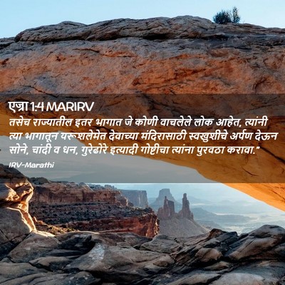 Picture 02 - एज्रा 1:4 MARIRV - तसेच राज्यातील - Bible Verse Picture