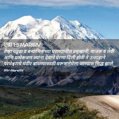 Picture 02 - एज्रा 1:5 MARIRV - तेव्हा यहूदा व - Bible Verse Picture