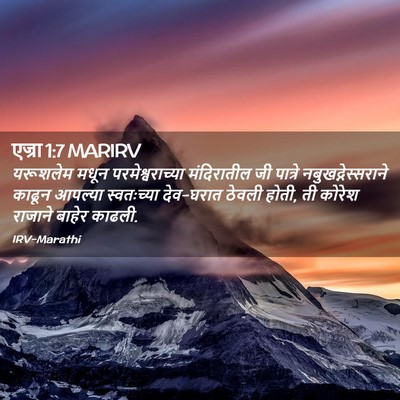 Picture 02 - एज्रा 1:7 MARIRV - यरूशलेम मधून - Bible Verse Picture