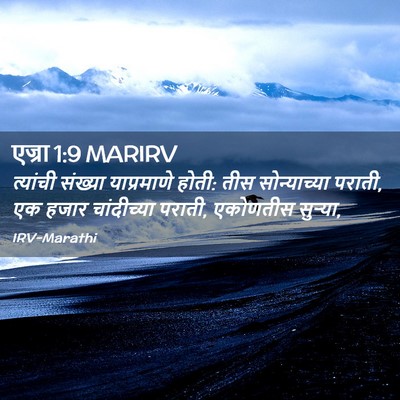 Picture 02 - एज्रा 1:9 MARIRV - त्यांची संख्या - Bible Verse Picture