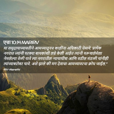 Picture 02 - एज्रा 10:14 MARIRV - या - Bible Verse Picture