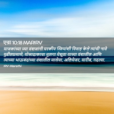 Picture 02 - एज्रा 10:18 MARIRV - याजकांच्या ज्या - Bible Verse Picture