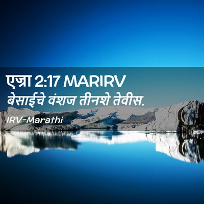 Picture 02 - एज्रा 2:17 MARIRV - बेसाईचे वंशज - Bible Verse Picture