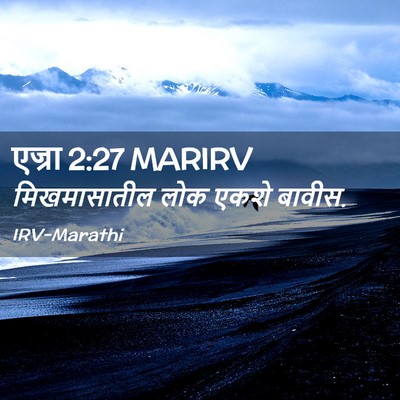 Picture 02 - एज्रा 2:27 MARIRV - मिखमासातील लोक - Bible Verse Picture