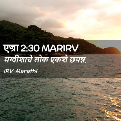 Picture 02 - एज्रा 2:30 MARIRV - मग्वीशाचे लोक - Bible Verse Picture