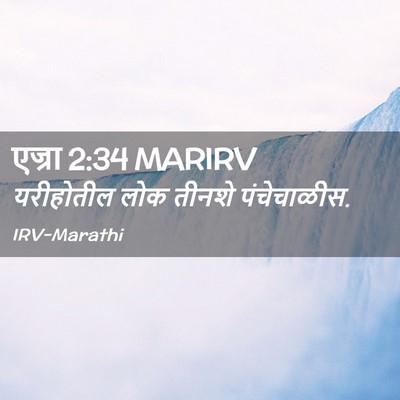 Picture 02 - एज्रा 2:34 MARIRV - यरीहोतील लोक - Bible Verse Picture