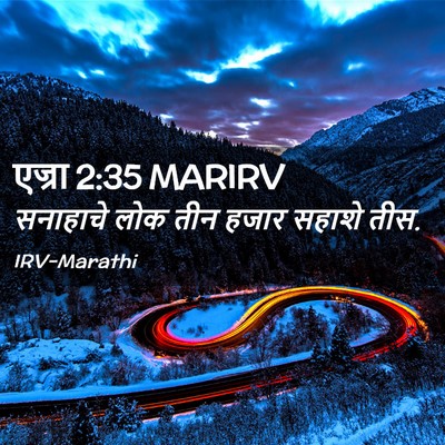 Picture 02 - एज्रा 2:35 MARIRV - सनाहाचे लोक तीन - Bible Verse Picture